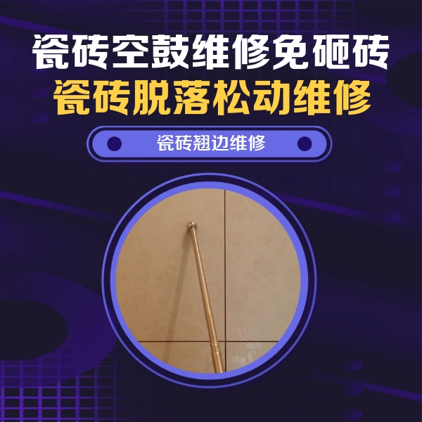 怀远瓷砖空鼓维修公司分享瓷砖胶的施工厚度对瓷砖空鼓有哪些影响