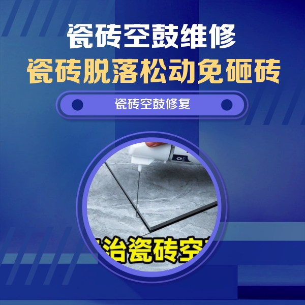 怀远瓷砖空鼓维修公司分享卫生间瓷砖翘边维修的方法